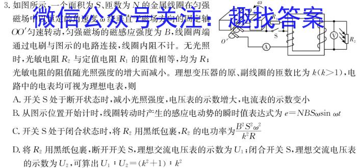 2023年普通高等学校招生全国统一考试信息模拟测试卷(新高考)(二).物理