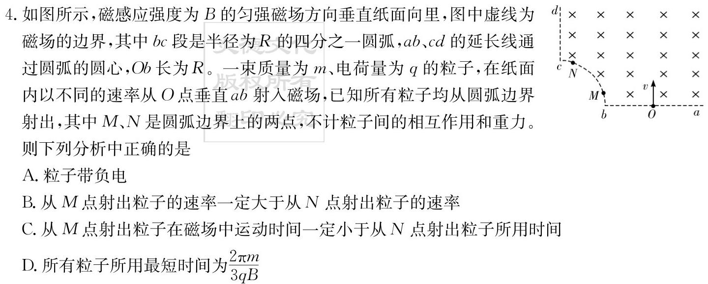 2023届南充二诊-物理