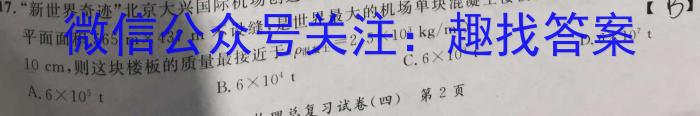 2023届普通高等学校招生全国统一考试·猜题金卷1-6l物理