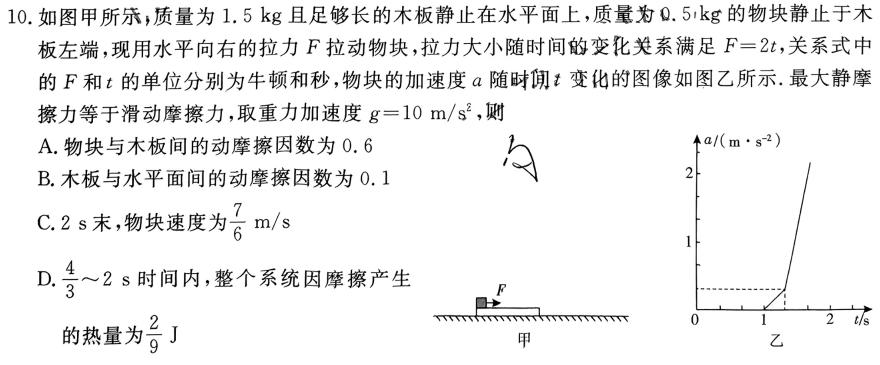 山西省2022-2023学年度八年级第二学期阶段性练习（一）-物理