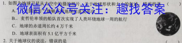 2023年陕西省初中学业水平考试全真预测试卷B版l地理