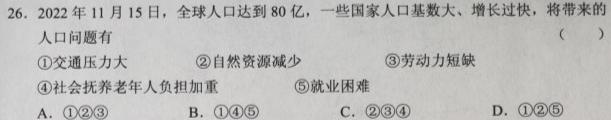 2023年新高中创新联盟TOP二十名校高一年级3月调研考试.地理