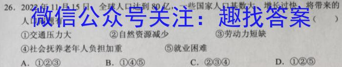 华普教育 2023全国名校高考模拟信息卷 老高考(六)6地理.