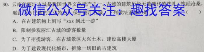 2023届福建大联考高三年级3月联考地理.