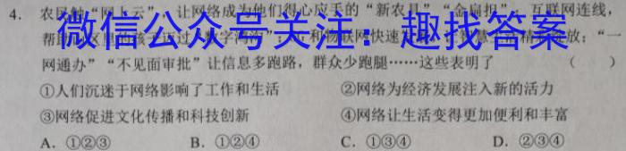 天一大联考2023年高考冲刺押题卷(四)4政治~