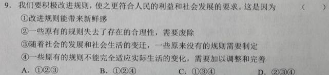 名校之约系列 2023高考考前冲刺押题卷(四).地理