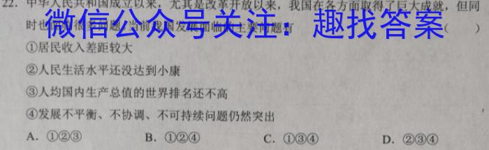 哈尔滨市第九中学2023届高三第二次高考模拟地理.