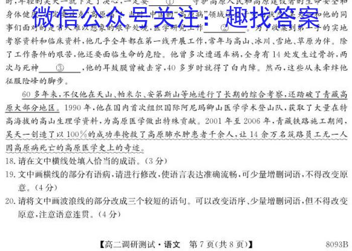 安徽省2024届八年级下学期教学质量检测（六）语文