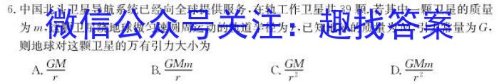 炎德英才大联考2023届湖南新高考教学教研联盟高三第二次联考.物理