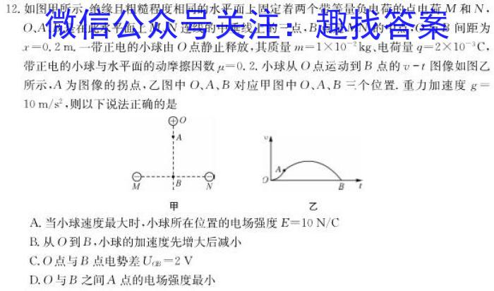 2024-2023学年度下学期高三年级第三次综合素养评价(HZ)q物理