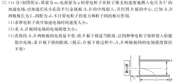 2023年普通高等学校招生全国统一考试仿真模拟卷(T8联盟)(六)6-物理