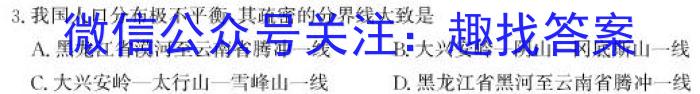 中学生标准学术能力诊断性测试2023年3月测试q地理