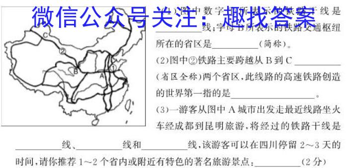中考必刷卷·2023年安徽中考第一轮复*卷（四）地.理