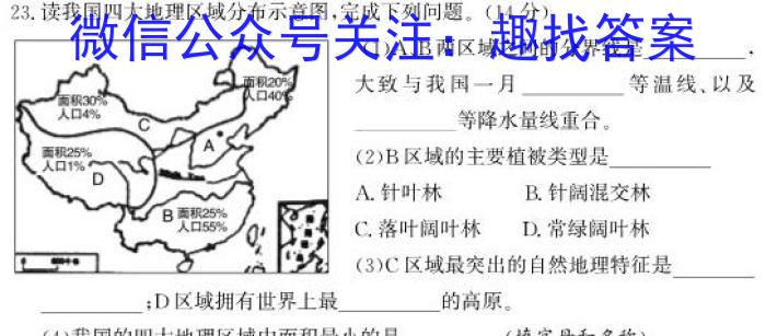 2023四川九市二诊高三3月联考l地理