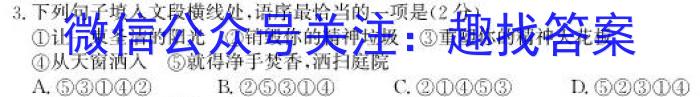 本牌大联考2023年3月安徽中考名校信息联考卷语文