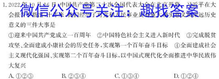 2023年普通高等学校招生全国统一考试·冲刺押题卷(三)3q地理
