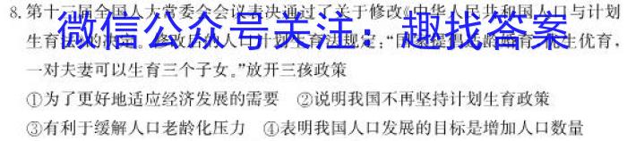 2023届金学导航·模拟卷(七)·D区专用政治1