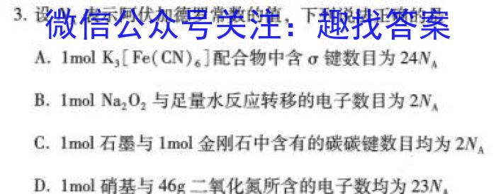 非凡吉创•2023届TOP20创新联盟大联考高三3月联考化学