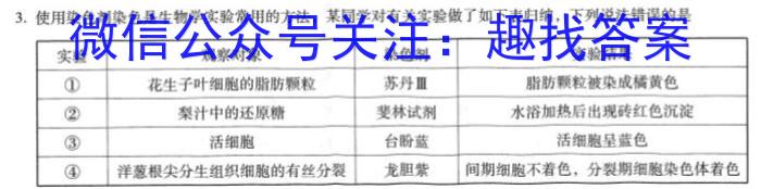 安徽省2024-2023学年九年级三月份限时练习（3月）生物