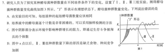 陕西省长安区2023年九年级第一次模拟A卷生物