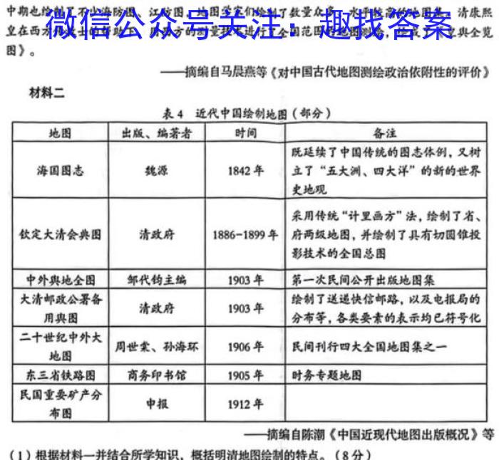 “高考研究831重点课题项目”陕西省联盟学校2023年第二次大联考历史