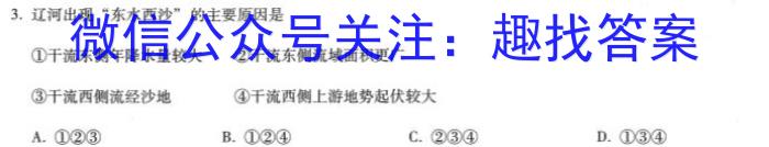 [凉山二诊]四川省凉山州2023届高中毕业班第二次诊断性检测地理.