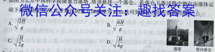 2023年全国高考名校名师联席命制押题卷（一）f物理