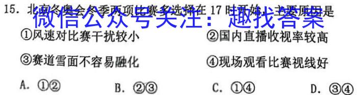 锦育教育·皖城联盟2022-2023学年九年级第一次联考（一模）地理.