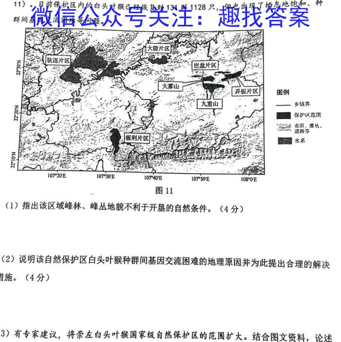 2023山东省学情监测高三3月联考政治1