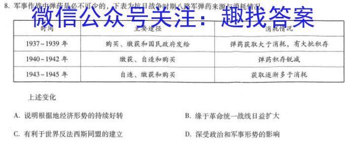 湖南省郴州市三月份联考历史试卷