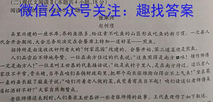 天府名校·四七九 模拟精编 2023届全国高考诊断性模拟卷(十)语文