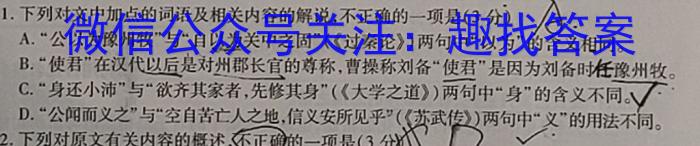 2023年普通高等学校招生全国统一考试 高考仿真冲刺押题卷(四)语文