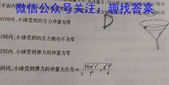 2023普通高等学校招生全国统一考试·冲刺押题卷 新教材(五)5.物理