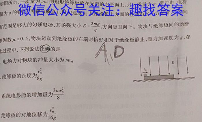 百校联赢·2023年安徽名校过程性评价二.物理