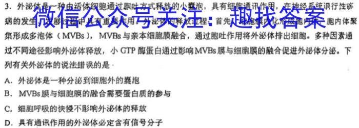2023年普通高等学校招生全国统一考试·冲刺押题卷(新高考)(二)生物试卷答案