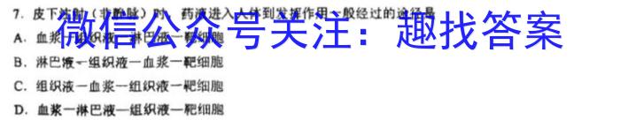 2023届九师联盟高三年级3月质量检测（LG）生物