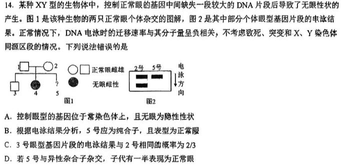 江西省2023年学科核心素养·总复习(七)生物