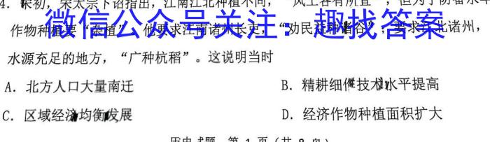 2023年普通高等学校招生全国统一考试 23(新高考)·JJ·YTCT 金卷·押题猜题(八)历史