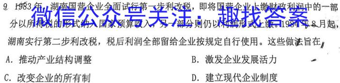2023高考名校导航冲刺金卷(六)历史试卷