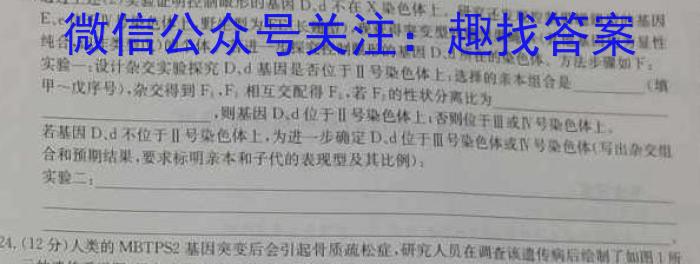 2023年普通高校招生考试冲刺压轴卷XGK(六)6生物试卷答案