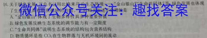 2023年普通高等学校招生全国统一考试 23(新教材)·JJ·YTCT 金卷·押题猜题(三)3生物