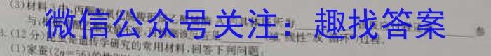 中考必刷卷·2023年安徽中考第一轮复习卷（四）生物