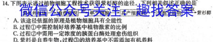 2022-2023学年山东省高一质量监测联合调考(23-356A)生物