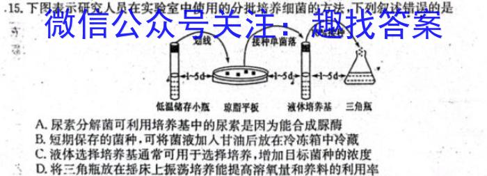 天一大联考 河南省2023年九年级学业水平模拟测评生物