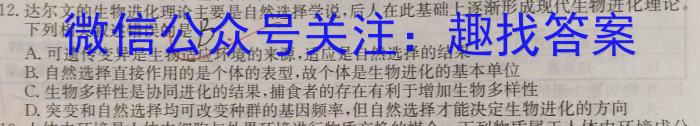 开卷文化 2023普通高等学校招生全国统一考试 冲刺卷(二)2生物