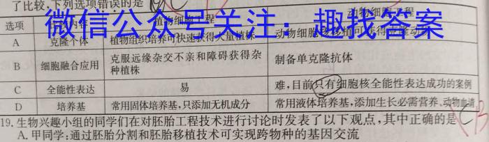 2023年普通高等学校招生全国统一考试·冲刺押题卷(新高考)(一)生物