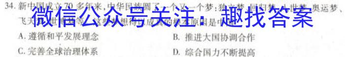 中考必刷卷·安徽省2023年安徽中考第一轮复习卷(四)4历史