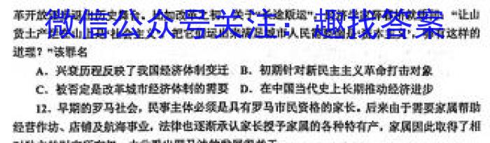 九师联盟2024-2023学年高三3月质量检测(X)历史