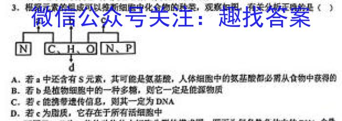 2023届黑龙江省高三模拟试卷3月联考(23-322C)生物