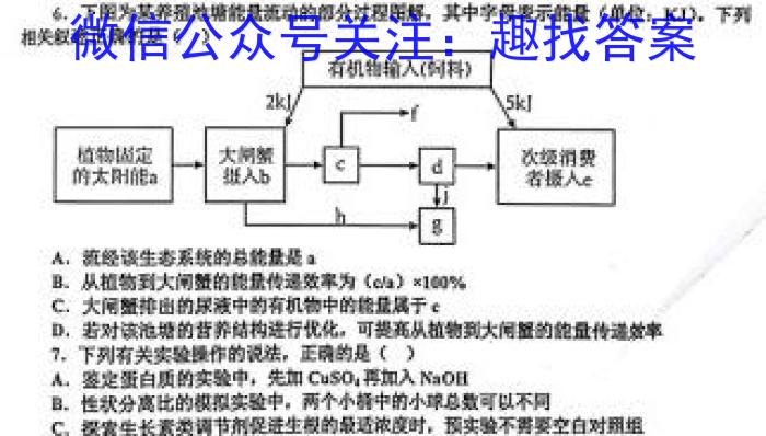 2023四川九市二诊高三3月联考生物